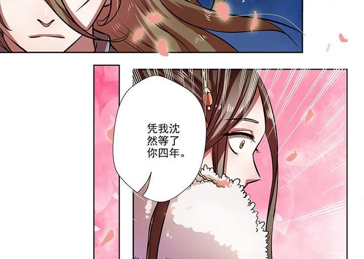 第31话 沈然 第26页