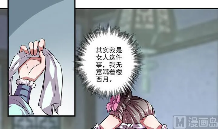 第34话 赌局 第4页