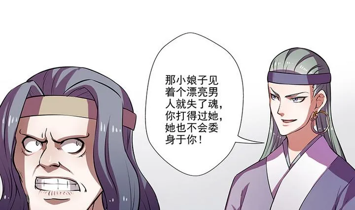 第34话 赌局 第27页