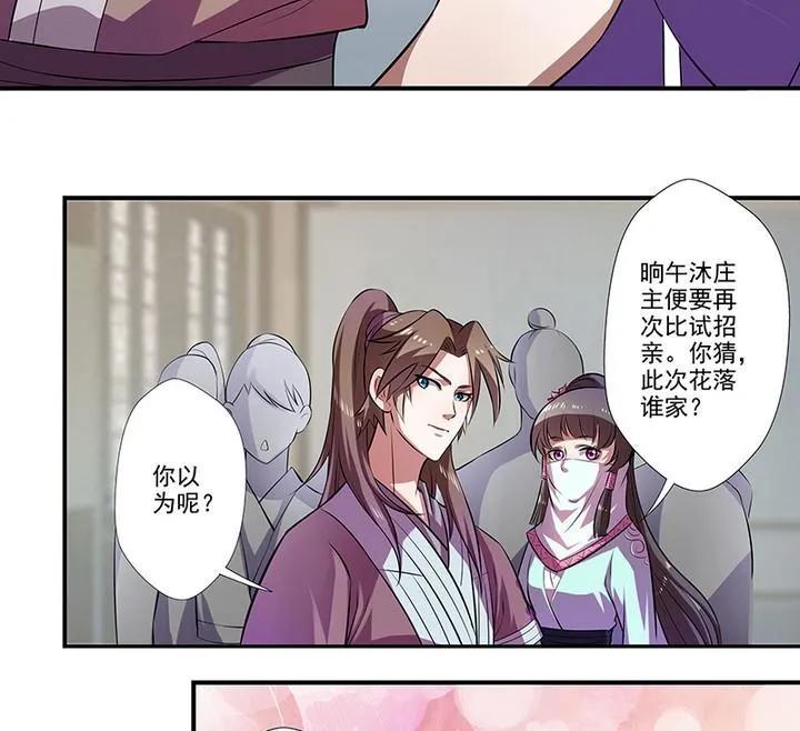 第34话 赌局 第29页