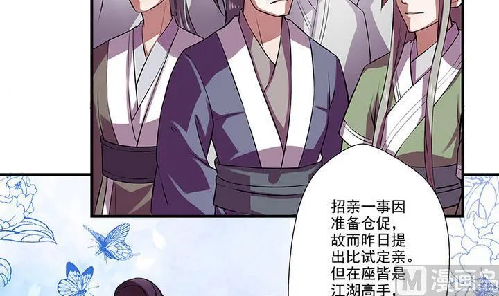 第35话 沐烟雪招亲 第3页