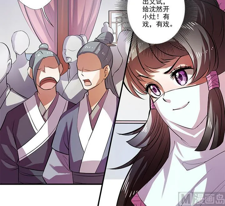 第35话 沐烟雪招亲 第6页