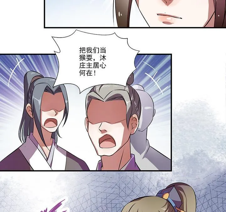 第35话 沐烟雪招亲 第11页