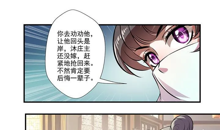 第35话 沐烟雪招亲 第25页