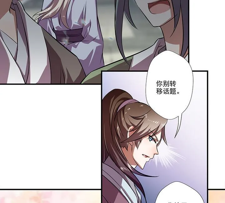 第35话 沐烟雪招亲 第28页
