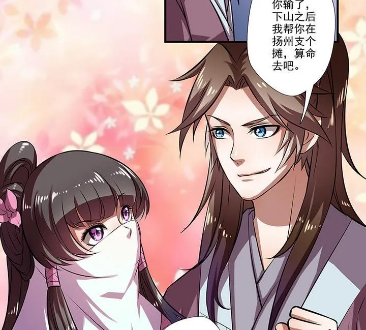 第35话 沐烟雪招亲 第29页