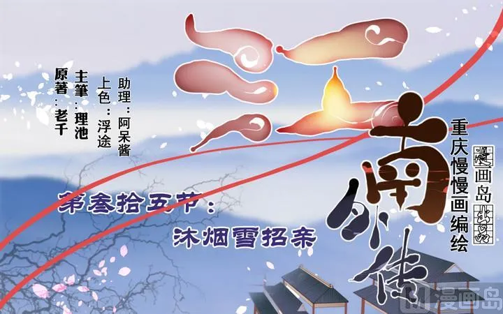 第35话 沐烟雪招亲 第31页