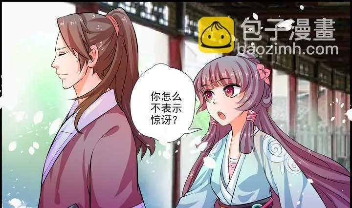 第36话 愿赌不服输 第7页