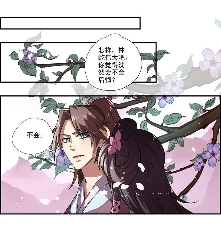 第36话 愿赌不服输 第13页