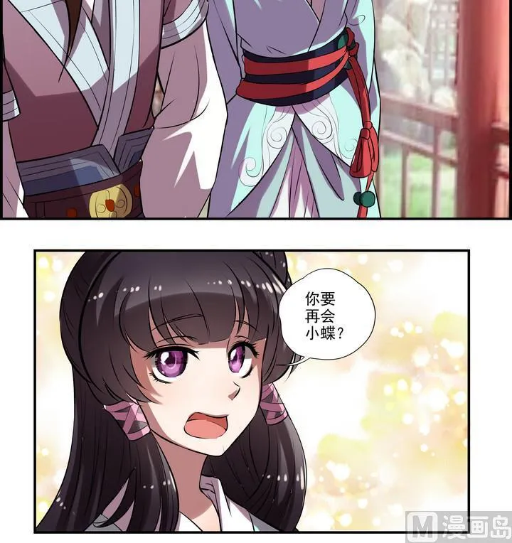 第36话 愿赌不服输 第15页
