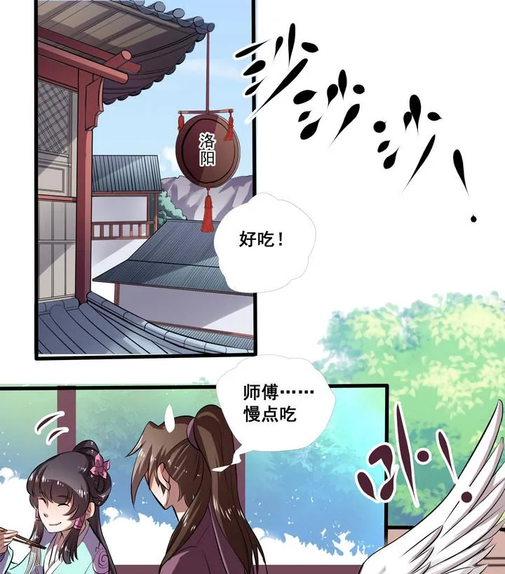 第36话 愿赌不服输 第17页