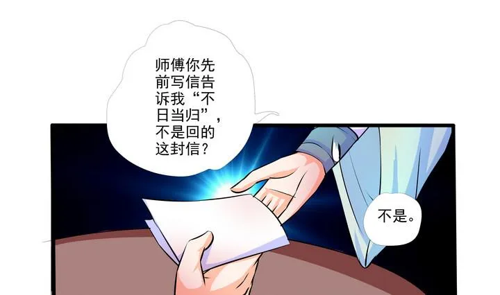第36话 愿赌不服输 第21页