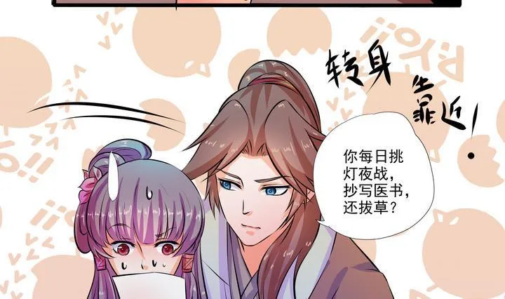 第36话 愿赌不服输 第22页