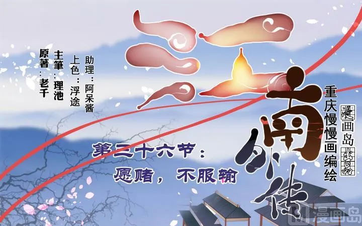 第36话 愿赌不服输 第27页