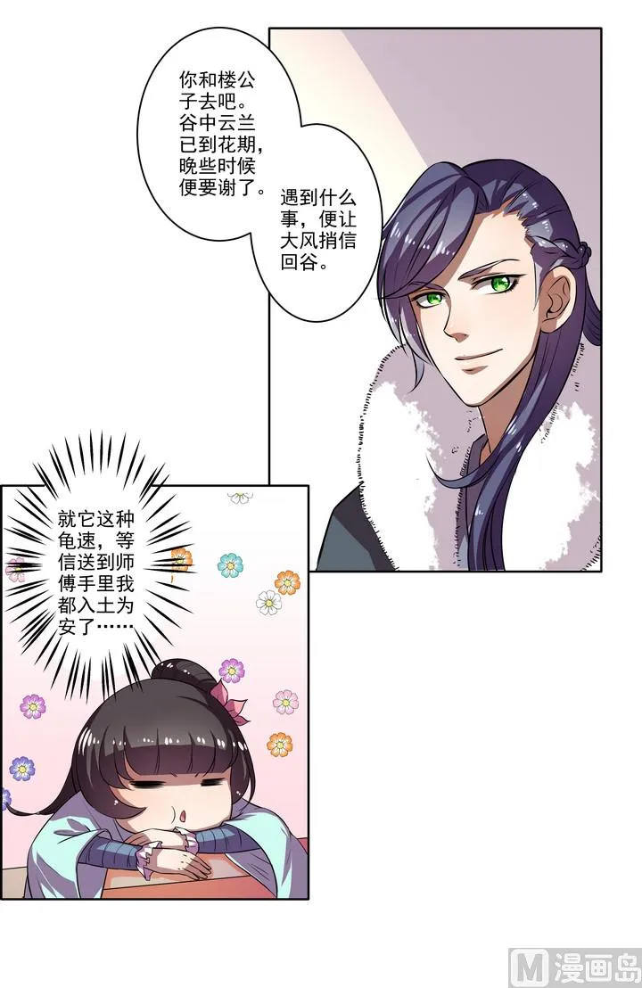第37话 楼三叔 第1页