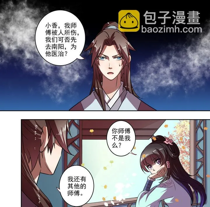 第37话 楼三叔 第5页