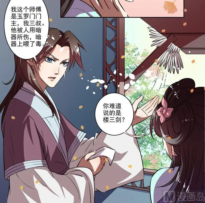 第37话 楼三叔 第7页
