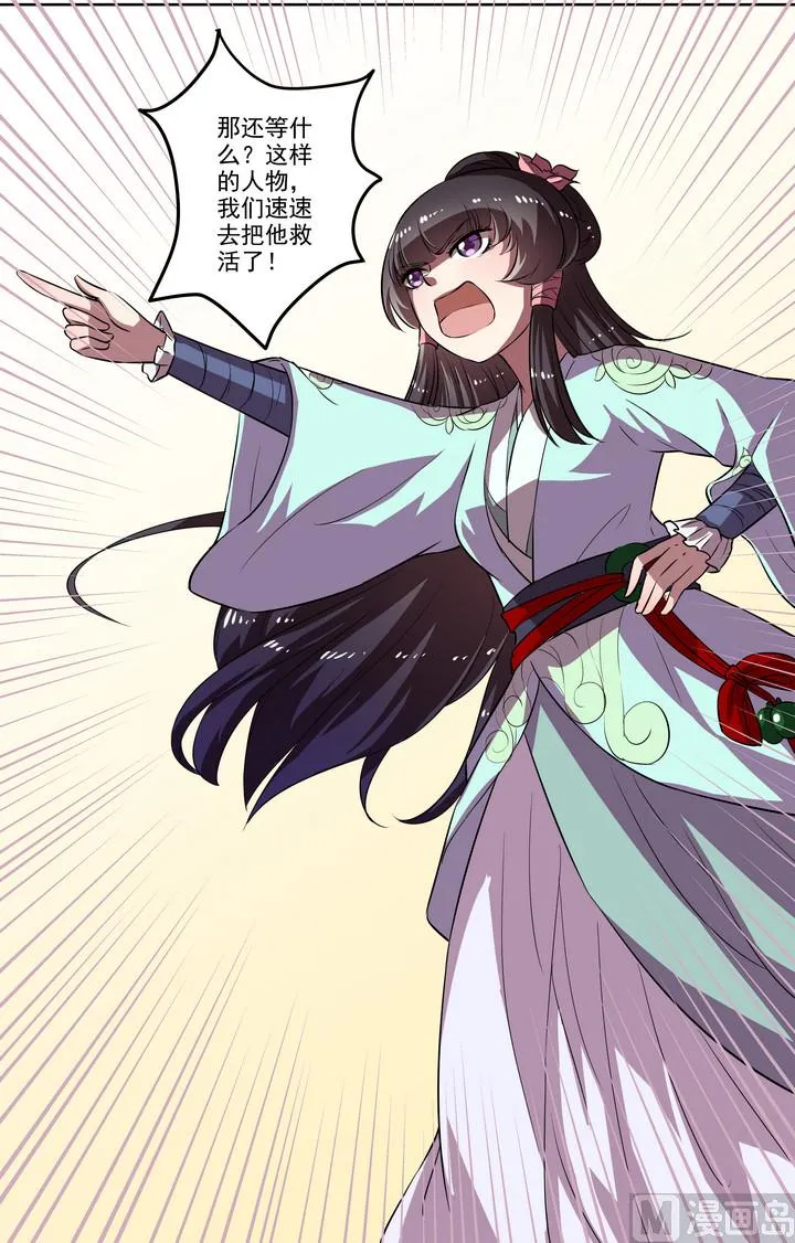 第37话 楼三叔 第8页
