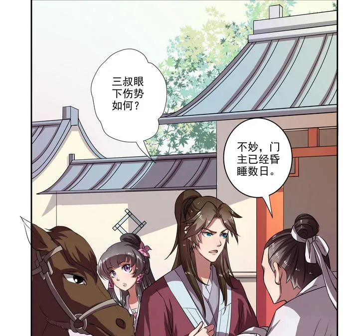 第37话 楼三叔 第13页