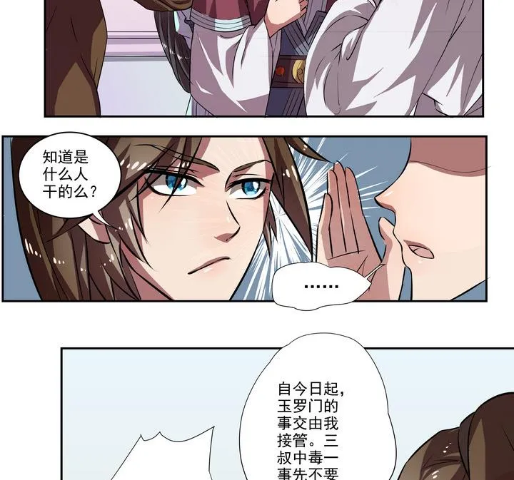 第37话 楼三叔 第14页
