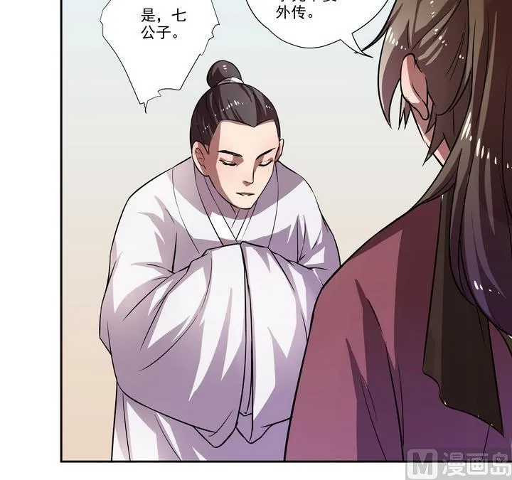 第37话 楼三叔 第15页