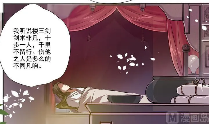 第37话 楼三叔 第19页