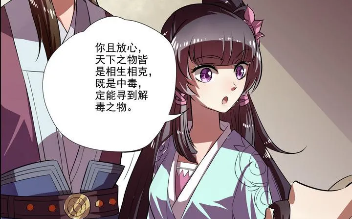 第37话 楼三叔 第21页