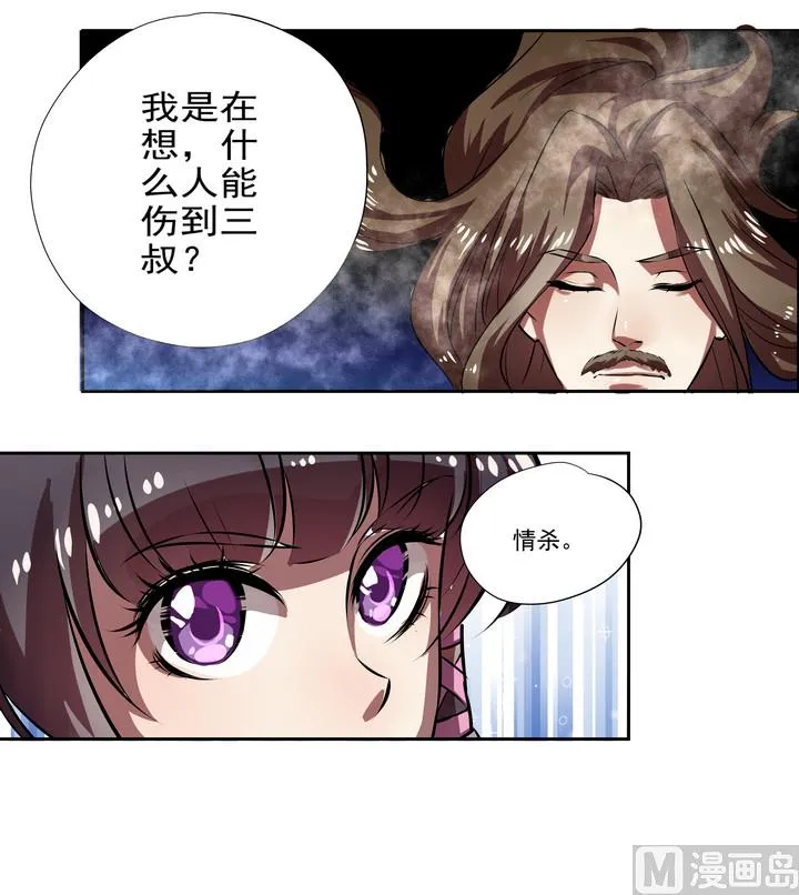 第37话 楼三叔 第23页