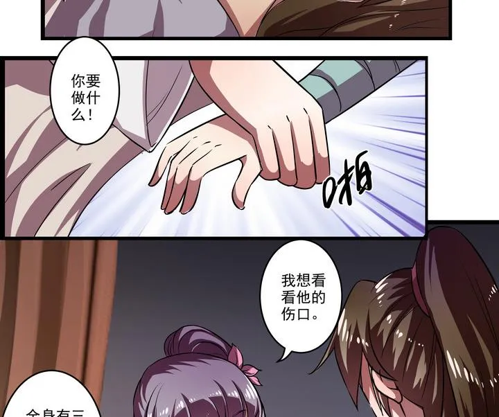 第38话 三叔的伤 第2页