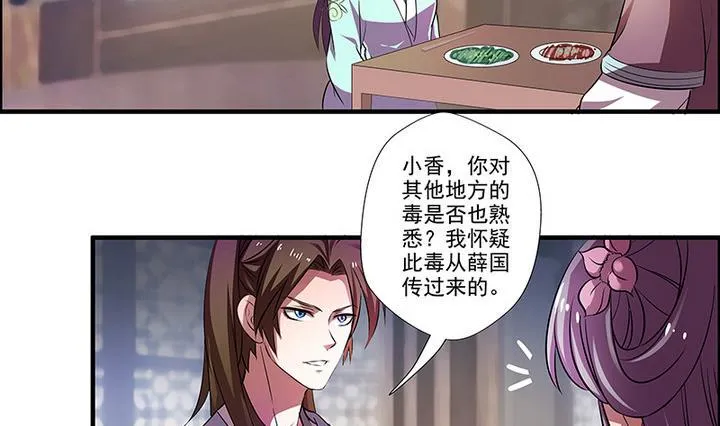 第39话 门主 第27页