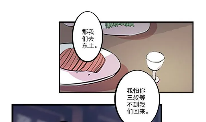 第40话 医治楼三叔 第8页