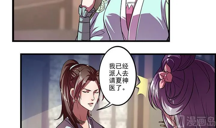 第40话 医治楼三叔 第10页