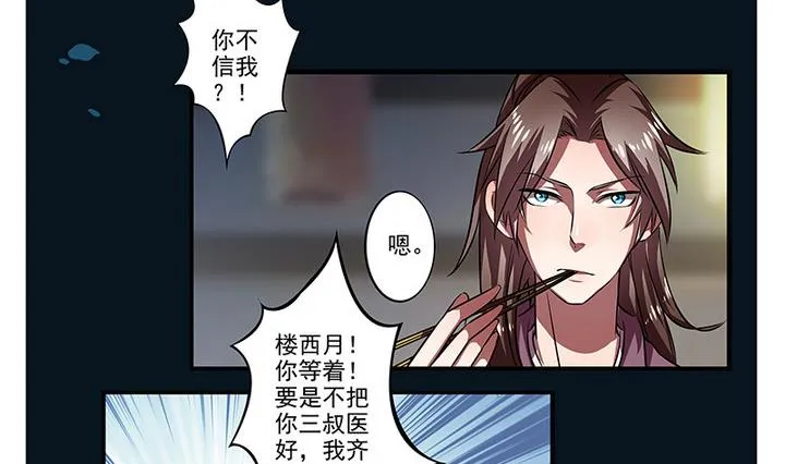 第40话 医治楼三叔 第15页