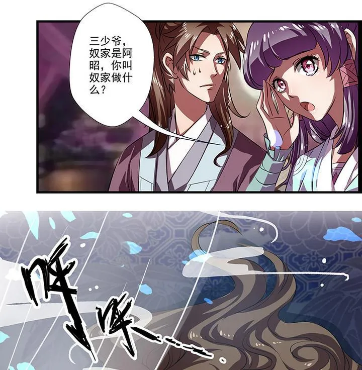 第41话 梦中的阿昭 第3页