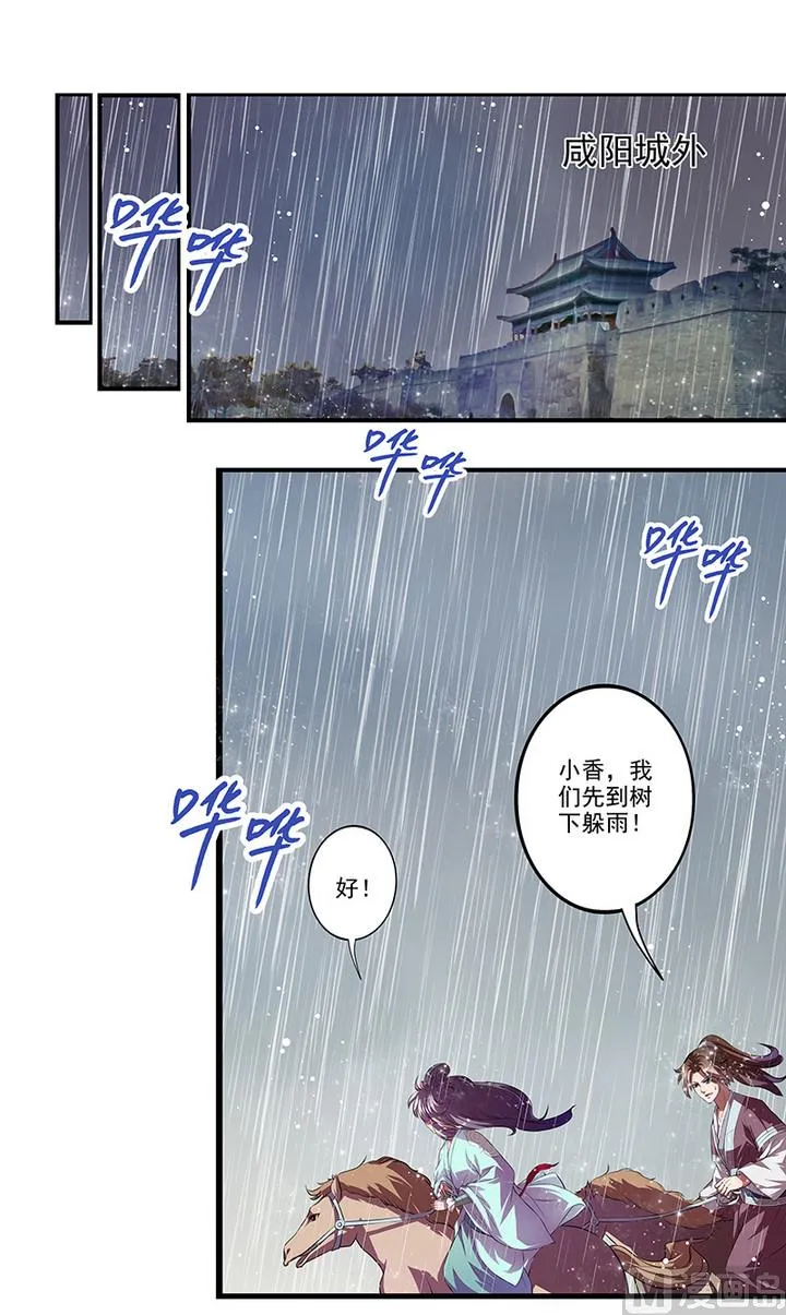 第42话 雨中赶路 第2页
