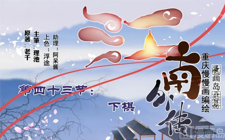 第43话 下棋 第1页