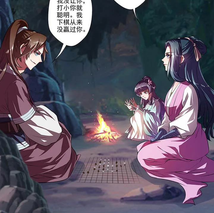 第43话 下棋 第3页