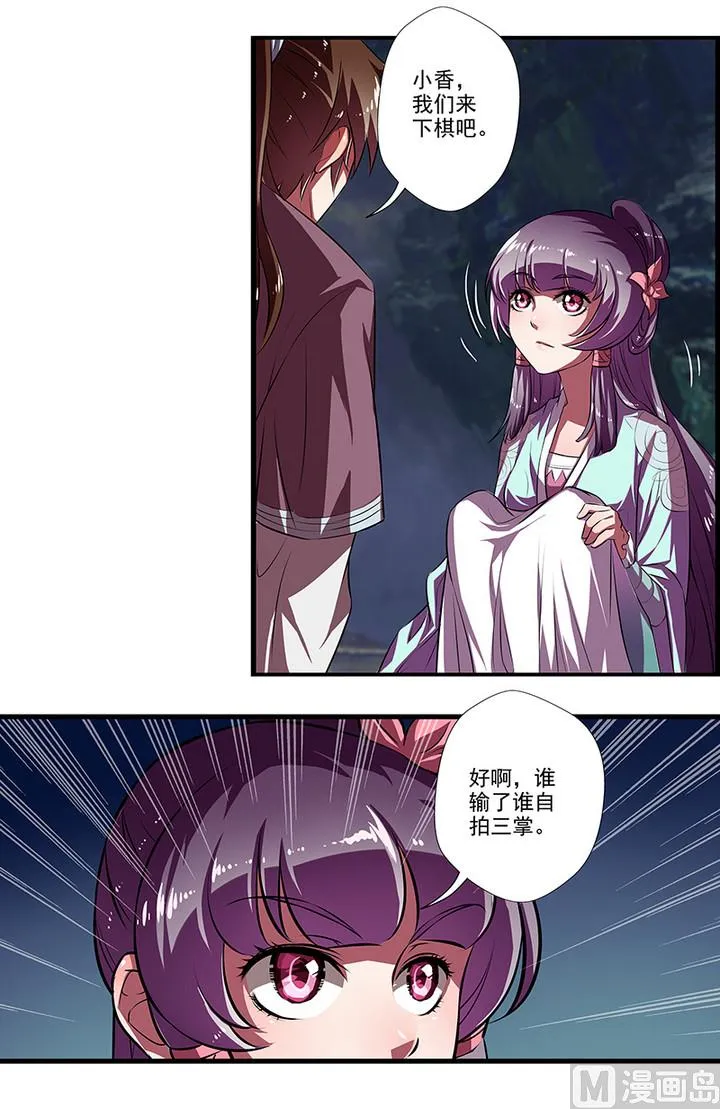第43话 下棋 第5页