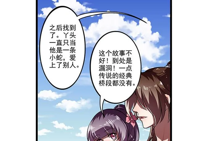 第44话 黎北君 第2页