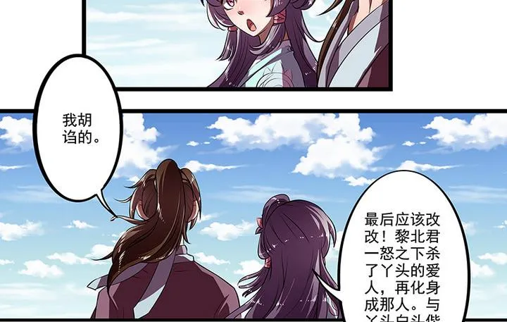 第44话 黎北君 第3页
