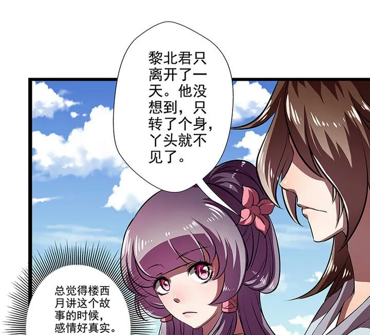 第44话 黎北君 第5页