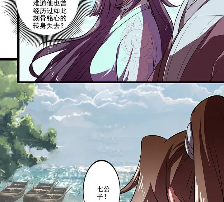 第44话 黎北君 第6页