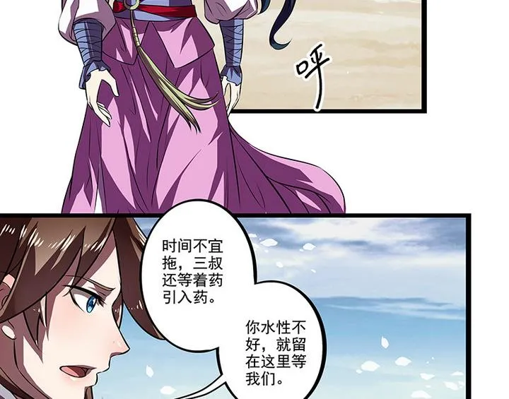 第44话 黎北君 第9页