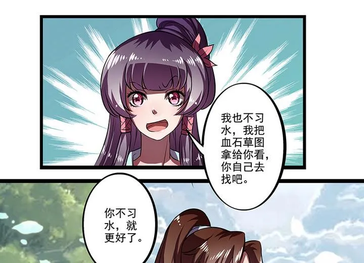 第44话 黎北君 第11页