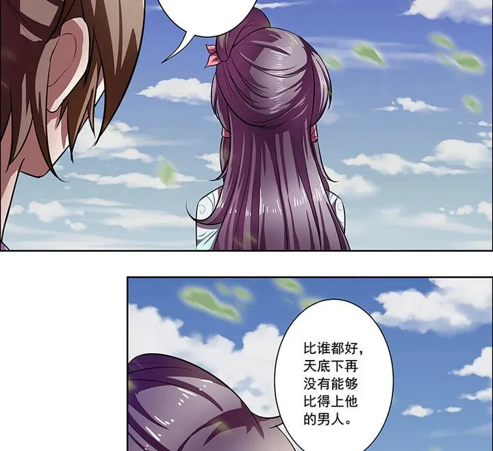 第46话 喜欢的人 第6页
