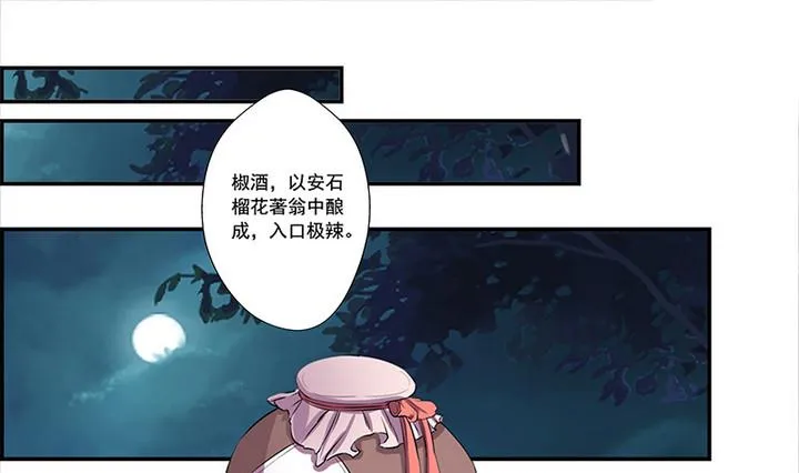 第47话 酒 第2页
