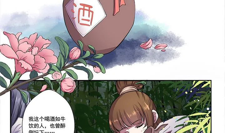 第47话 酒 第3页