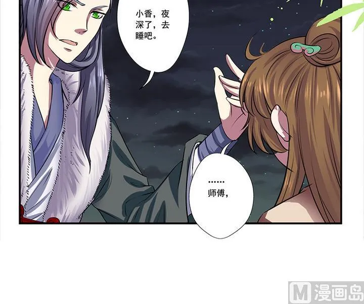 第47话 酒 第7页