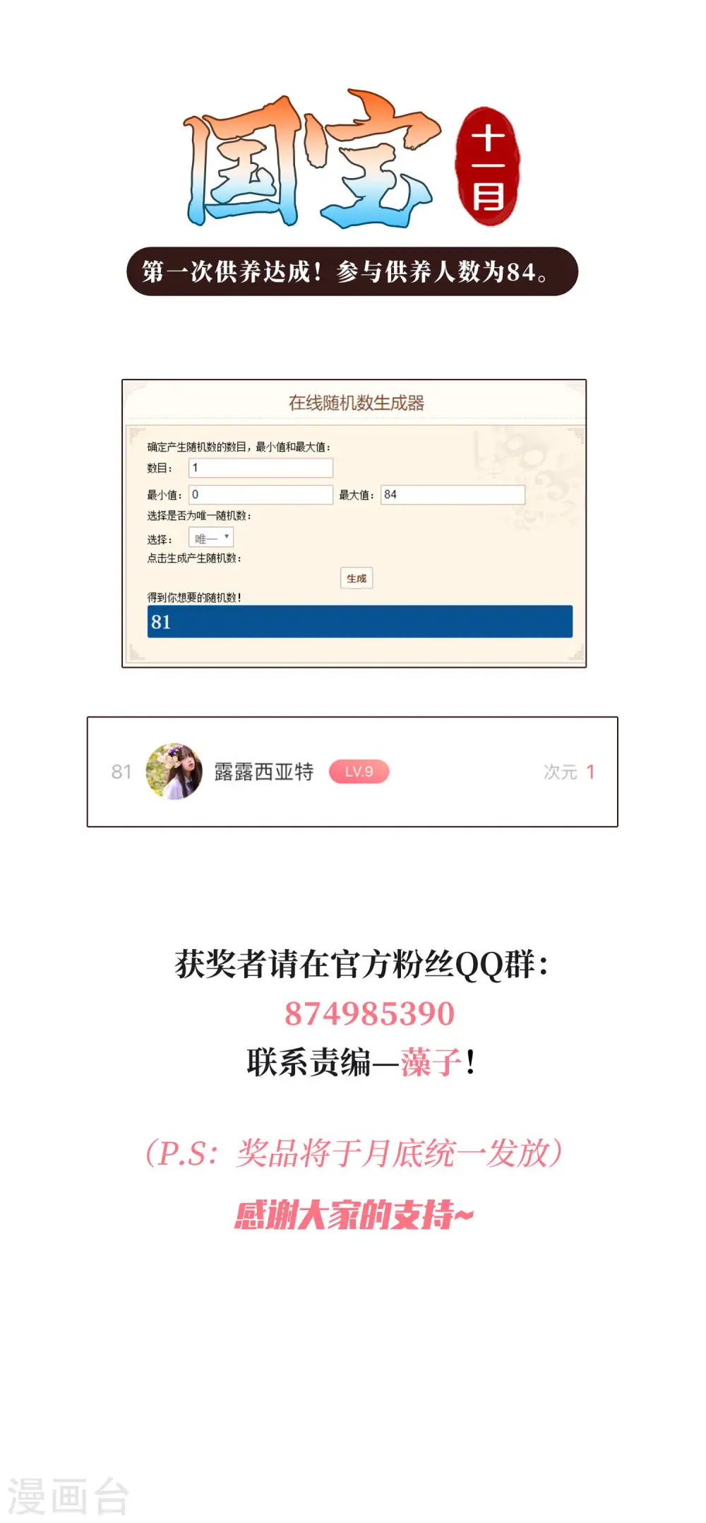 11月供养抽奖结果 第1页
