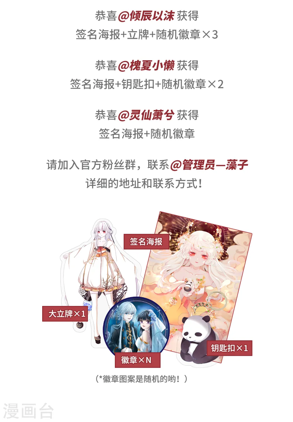 10月活动奖励名单 第2页